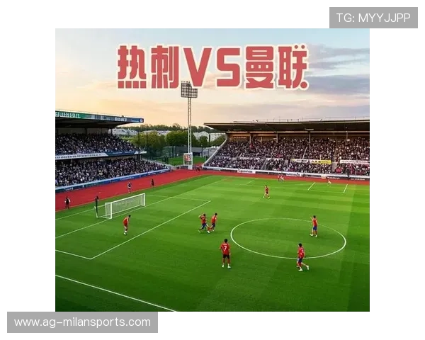 热刺与曼联对决分析 如何针对双方优势与弱点制胜 热刺与曼联对决分析 如何针对双方优势与弱点制胜