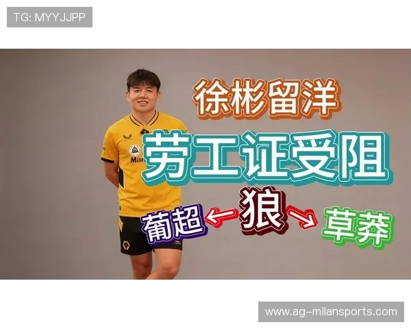 徐彬留洋英超，挑战更高赛季目标